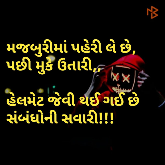 Gujarati Thought by Sonal : 111233993