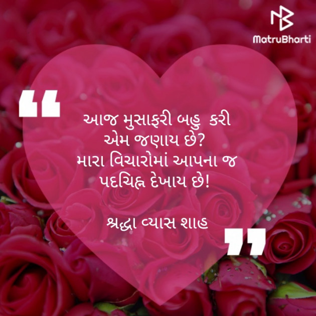 Gujarati Romance by Shraddha Shah : 111233999