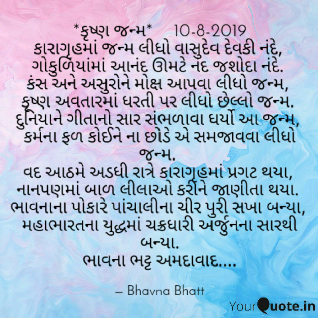 Gujarati Poem by Bhavna Bhatt : 111234021