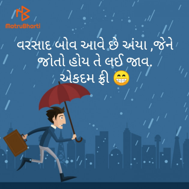 Gujarati Funny by Radhika Kandoriya : 111234053