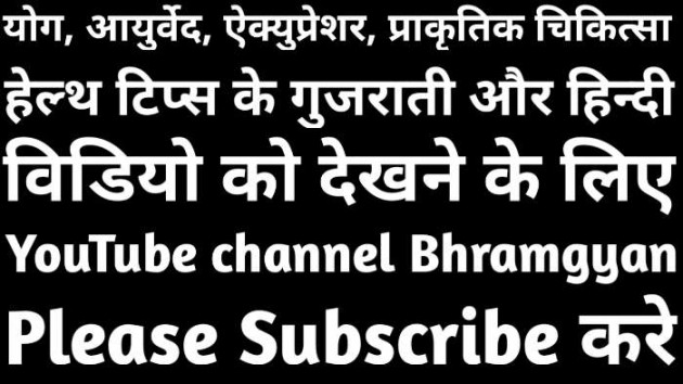 English Motivational by Anil Mistry https://www.youtube.com/c/BHRAMGYAN : 111234054