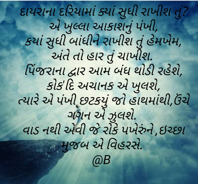 Gujarati Poem by Bindiya : 111234065