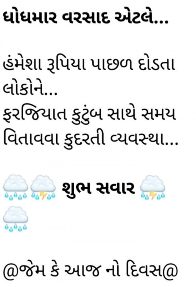 Gujarati Quotes by Ahir Somat : 111234090