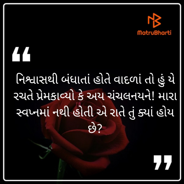 Gujarati Poem by Jignesh Vsv : 111234097