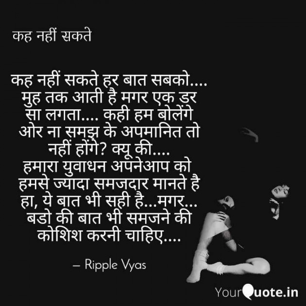 Gujarati Thought by Shree...Ripal Vyas : 111234099