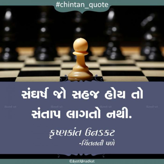 Gujarati Quotes by Krishnkant Unadkat : 111234108