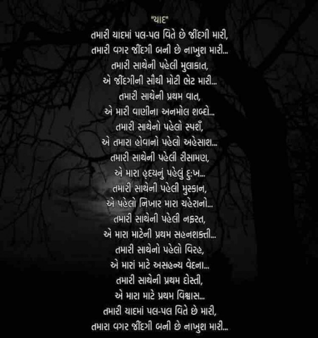 Gujarati Shayri by akshay bhatt : 111234162