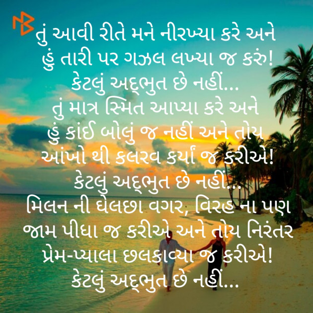 Gujarati Good Evening by Umang Thakkar : 111234165