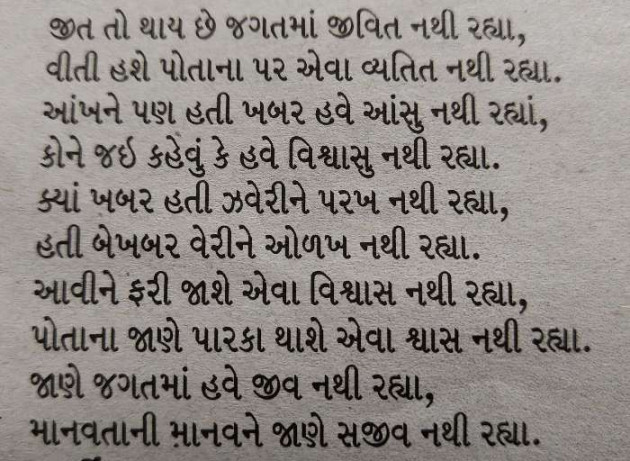 Gujarati Poem by Radhe Ahir : 111234175