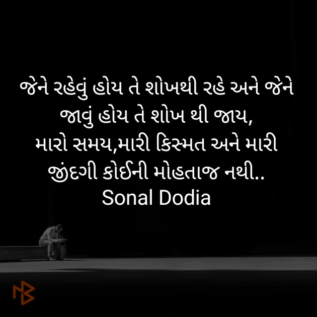 Gujarati Whatsapp-Status by Sonal Dodia : 111234202