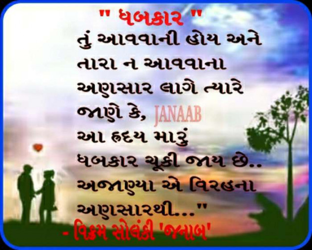 Gujarati Poem by VIKRAM SOLANKI JANAAB : 111234209