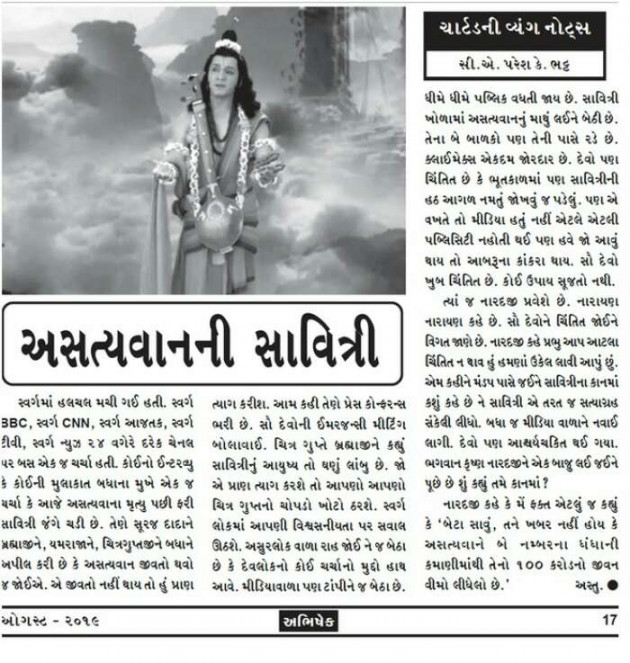 Gujarati Story by CA Paresh K Bhatt : 111234214