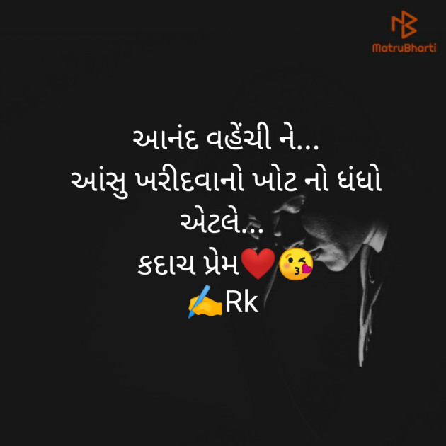 Gujarati Thought by Silent Devil : 111234219