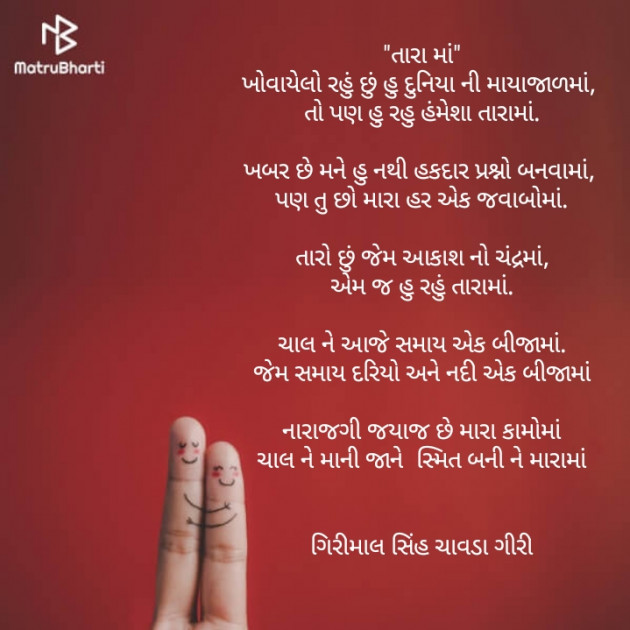 Gujarati Poem by Chavda Girimalsinh Giri : 111234243