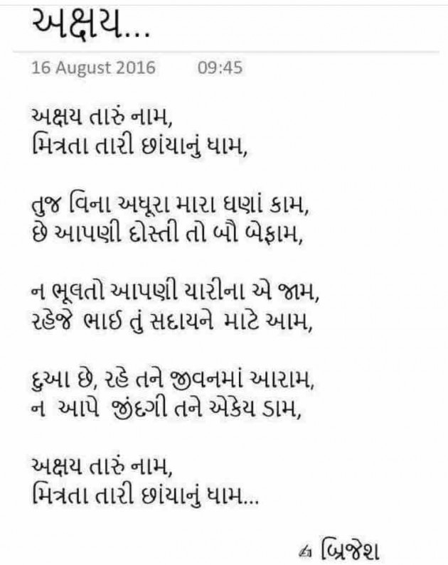 Gujarati Shayri by akshay bhatt : 111234277