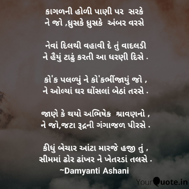 Gujarati Good Night by Damyanti Ashani : 111234288