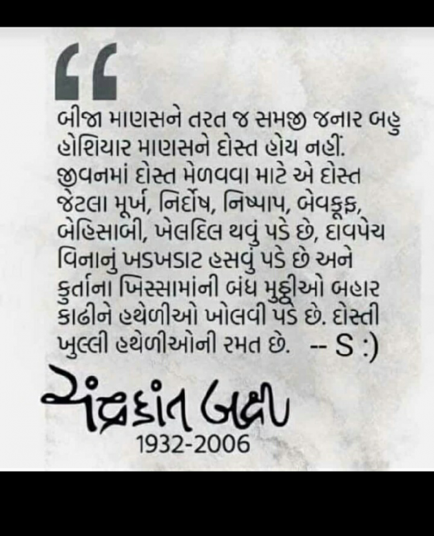 Gujarati Microfiction by Harsha. Ahir : 111234309