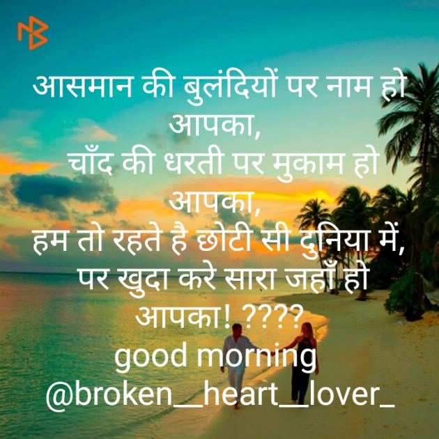 Hindi Good Morning by Broken Haert Lover : 111234353