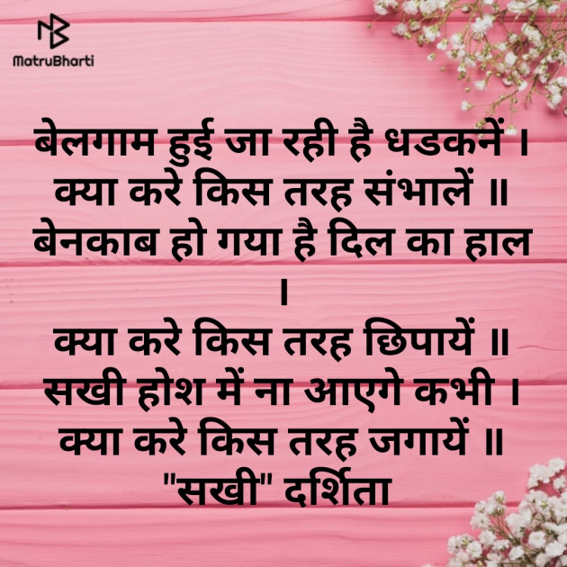 Hindi Shayri by Darshita Babubhai Shah : 111234384