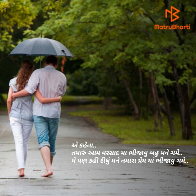 Gujarati Romance by D S Dipu શબ્દો નો સાથ : 111234462