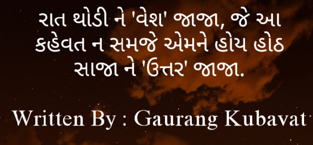 Gujarati Blog by GAURANG KUBAVAT : 111234490