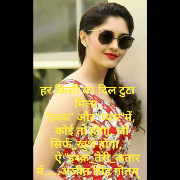 Hindi Shayri by Dr.Ajit Singh Gautam : 111234499