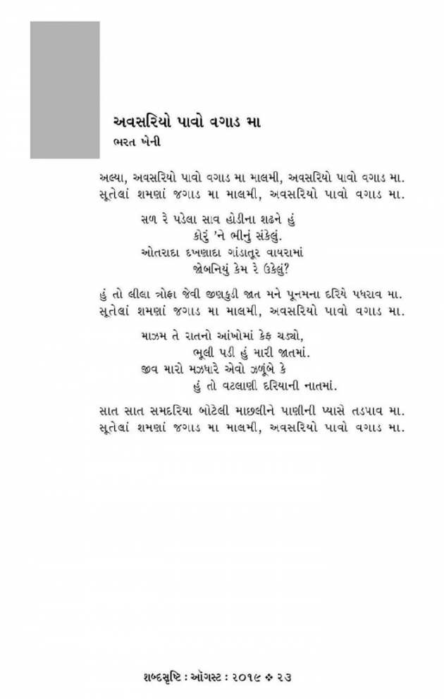 Gujarati Song by Bharat Kheni : 111234533