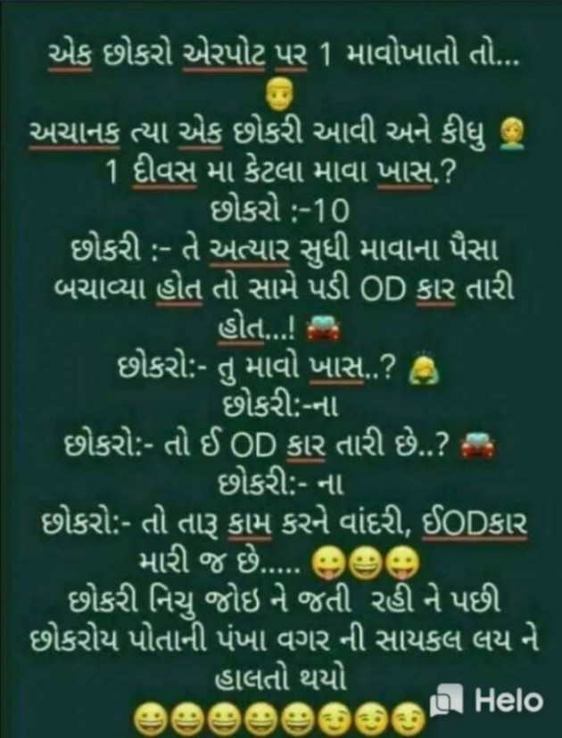 Gujarati Jokes by Sanju Parmar : 111234545