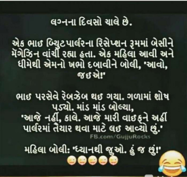 Gujarati Jokes by Sanju Parmar : 111234549