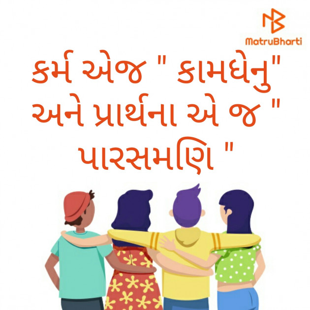 Gujarati Motivational by Kaushik Dave : 111234551