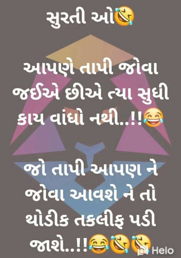 Gujarati Jokes by Sanju Parmar : 111234552