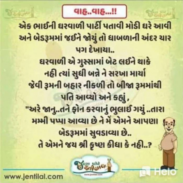 Gujarati Jokes by Sanju Parmar : 111234554