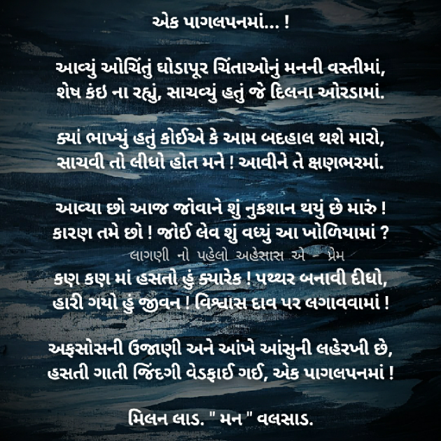 Gujarati Poem by Milan : 111234567