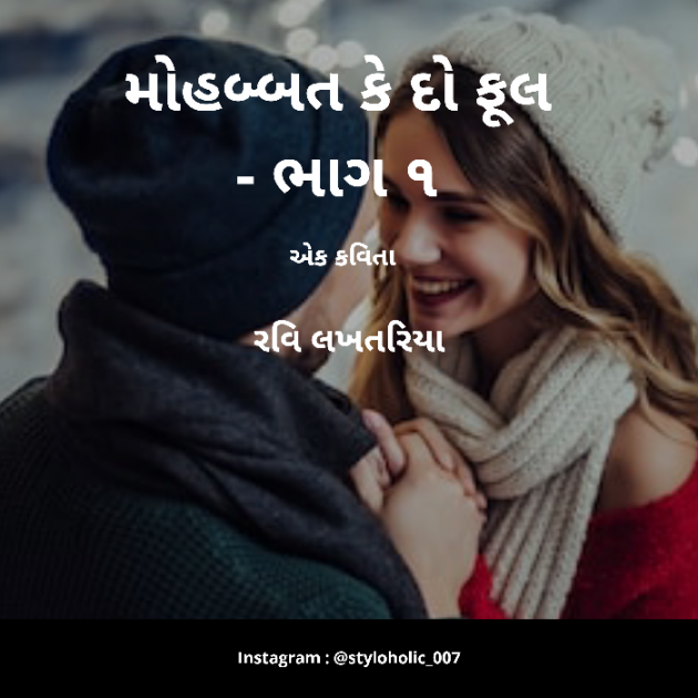 Gujarati Poem by Ravi Lakhtariya : 111234570