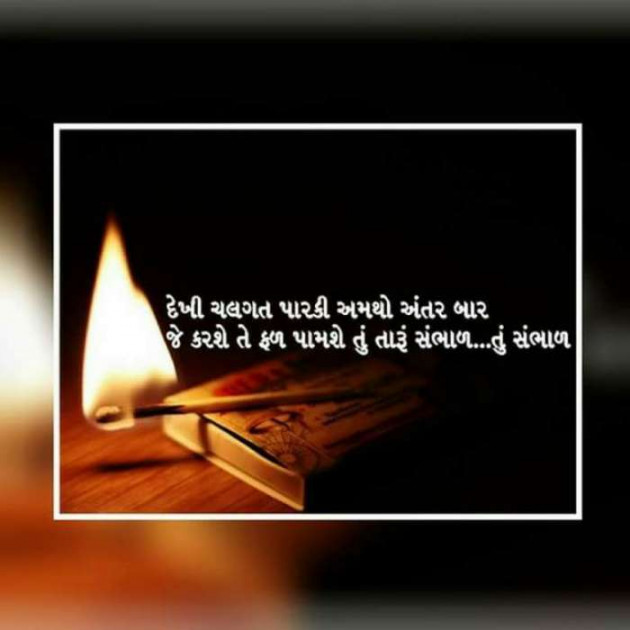 Gujarati Whatsapp-Status by Manish Patel : 111234595