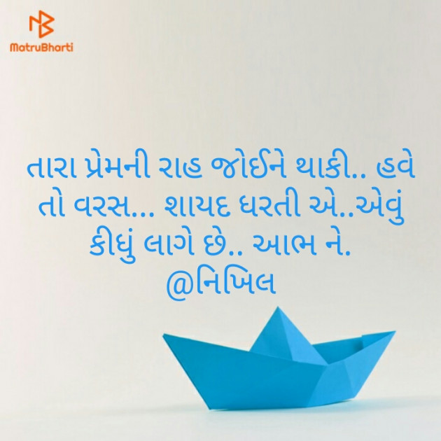 Gujarati Poem by Nikhil : 111234606