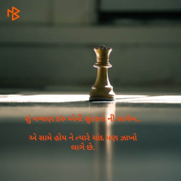 Gujarati Thought by Sunil chaudhari : 111234627
