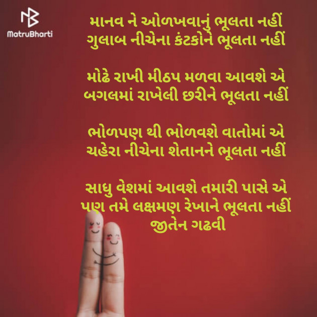 Gujarati Poem by Jiten Gadhavi : 111234644