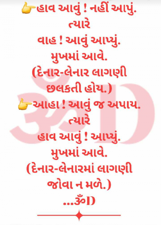 Gujarati Motivational by Dhruti Dave : 111234660