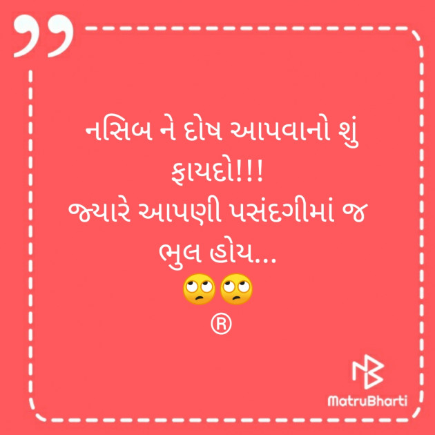 Gujarati Thought by Silent Devil : 111234694