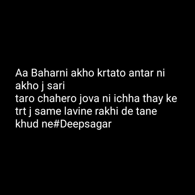 Gujarati Thought by Deepsagar : 111234696