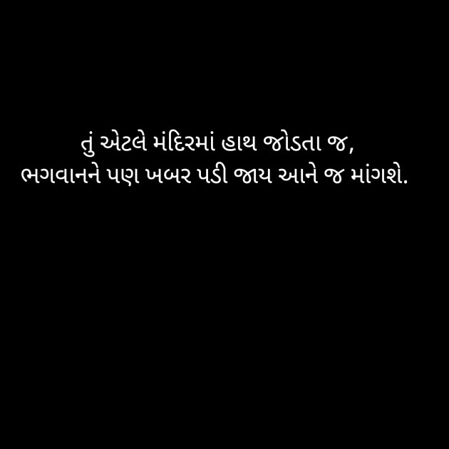 Gujarati Thought by Krishna Timbadiya : 111234704