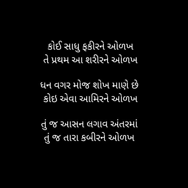 Gujarati Microfiction by Krishna Timbadiya : 111234714