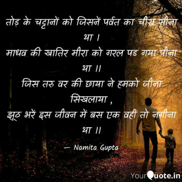 Hindi Poem by Namita Gupta : 111234754