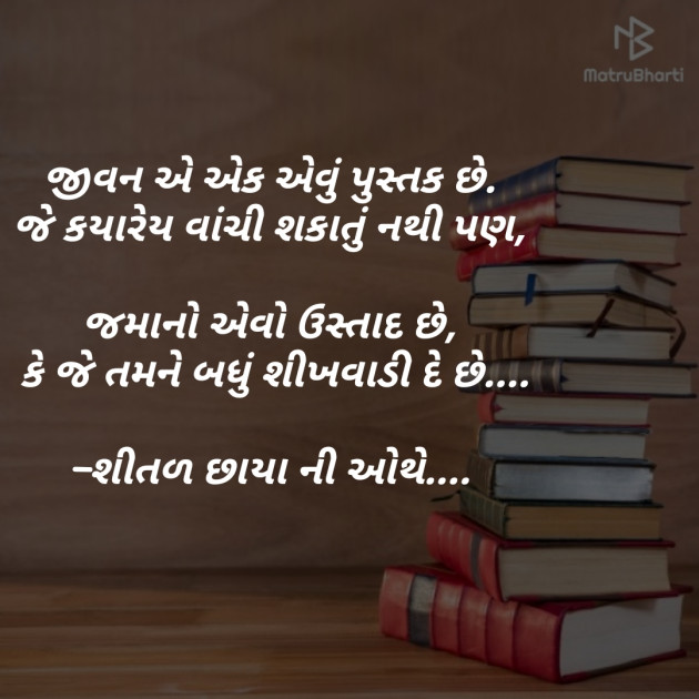 Gujarati Good Evening by Shital Sangani : 111234782