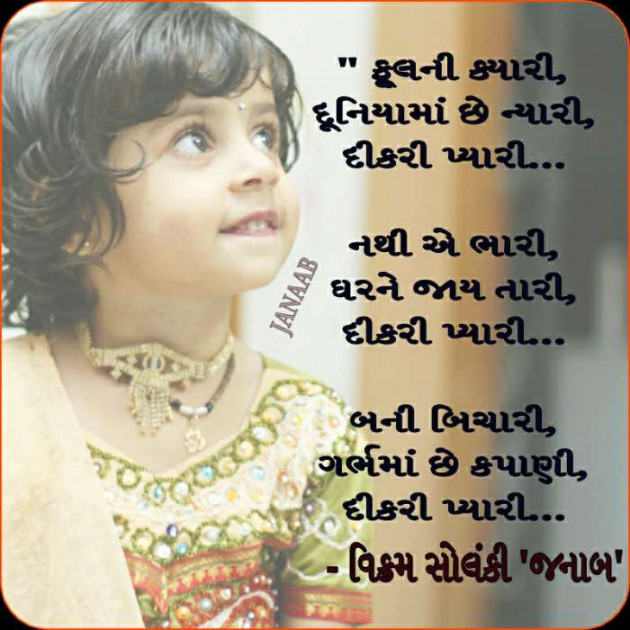 Gujarati Hiku by VIKRAM SOLANKI JANAAB : 111234792