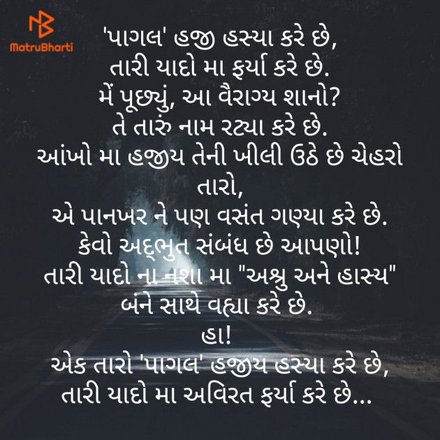 Gujarati Romance by Umang Thakkar : 111234828