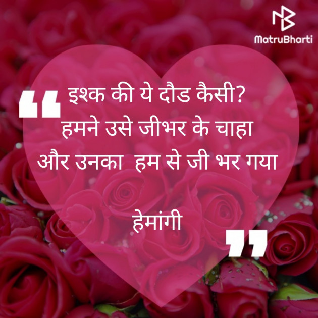 Hindi Blog by Hemangi Sharma : 111234864