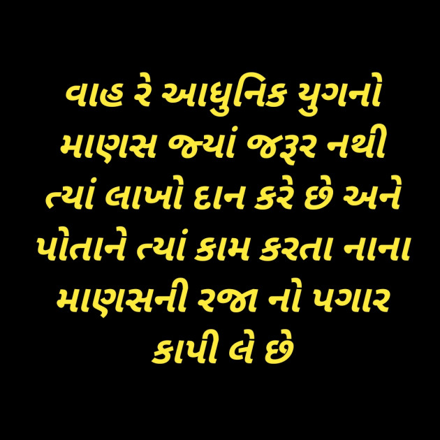 Gujarati Good Morning by Shailesh jivani : 111234921