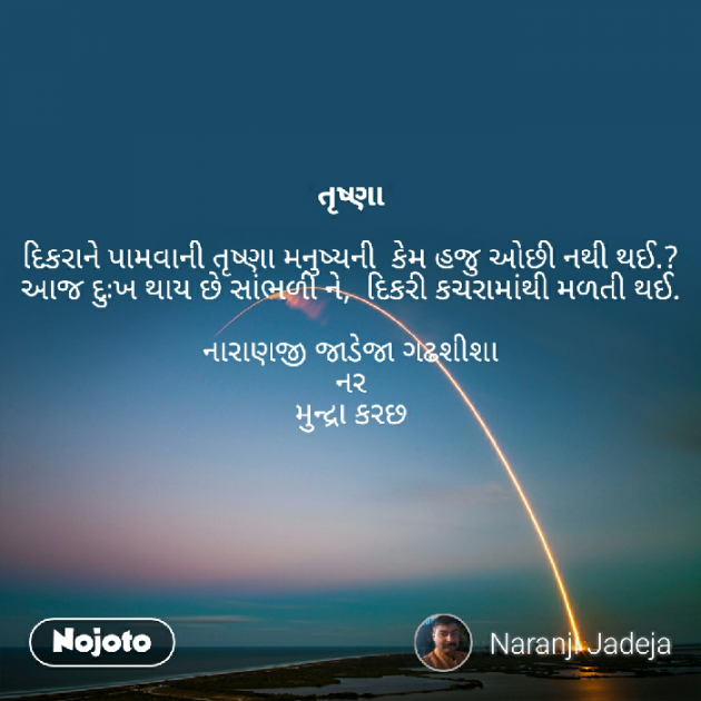 Gujarati Thought by Naranji Jadeja : 111234932